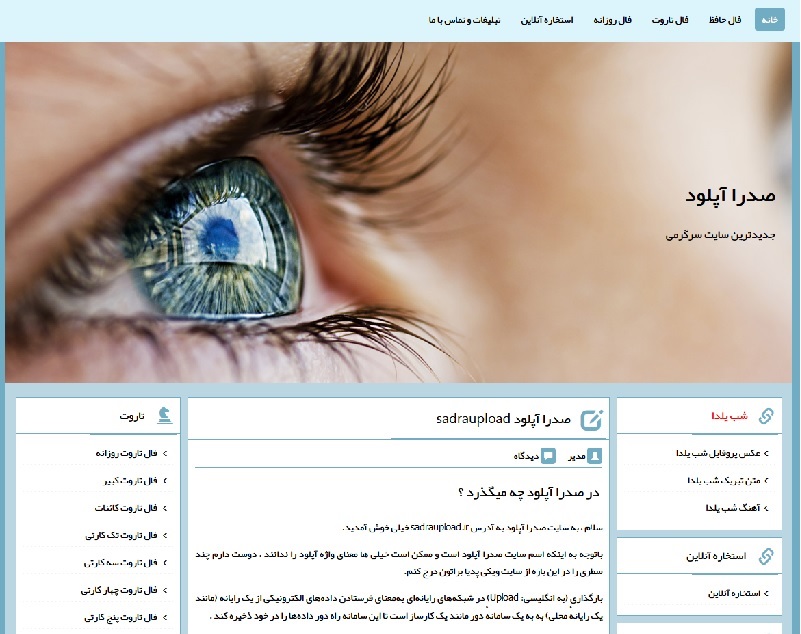 صدرا آپلود